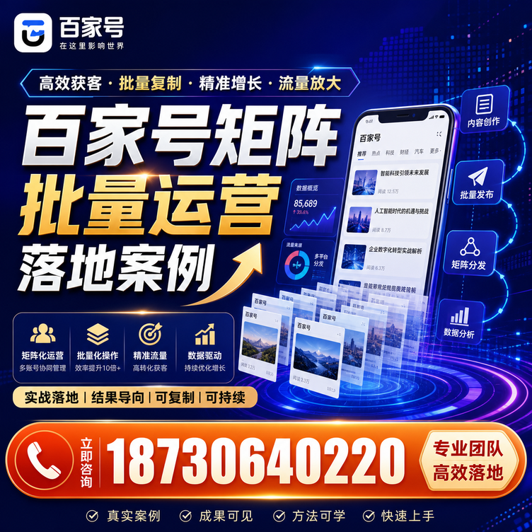 台州百家号百账号矩阵自动化批量发布落地成功