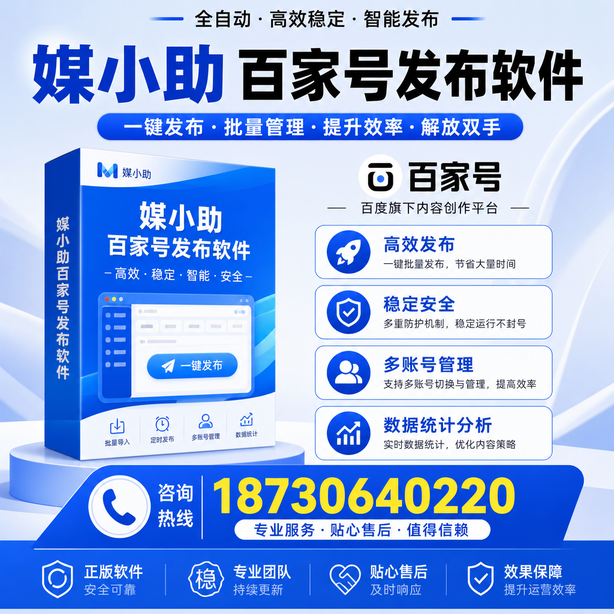 台州百家号批量发布软件