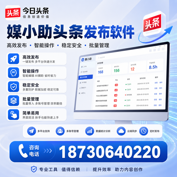 台州今日头条批量发布软件